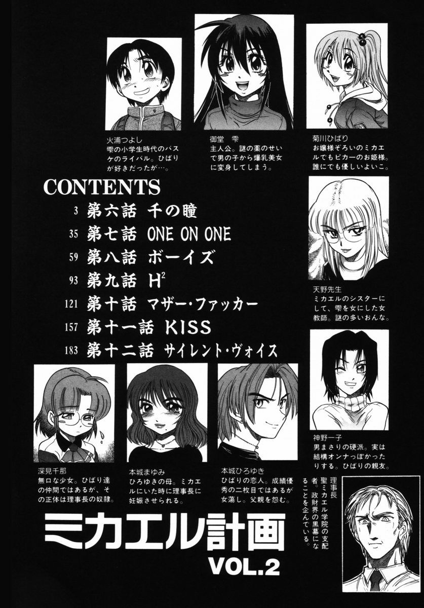 Michael Keikaku ~ Kyou kara Boku wa Onnanoko ~ 2 page 5 full