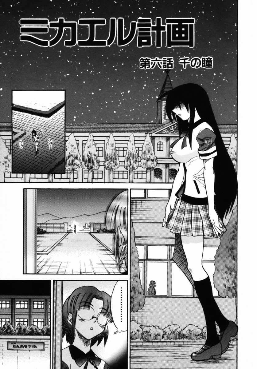 Michael Keikaku ~ Kyou kara Boku wa Onnanoko ~ 2 page 6 full