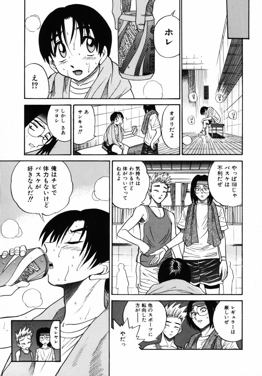 Michael Keikaku ~ Kyou kara Boku wa Onnanoko ~ 2 page 8 full