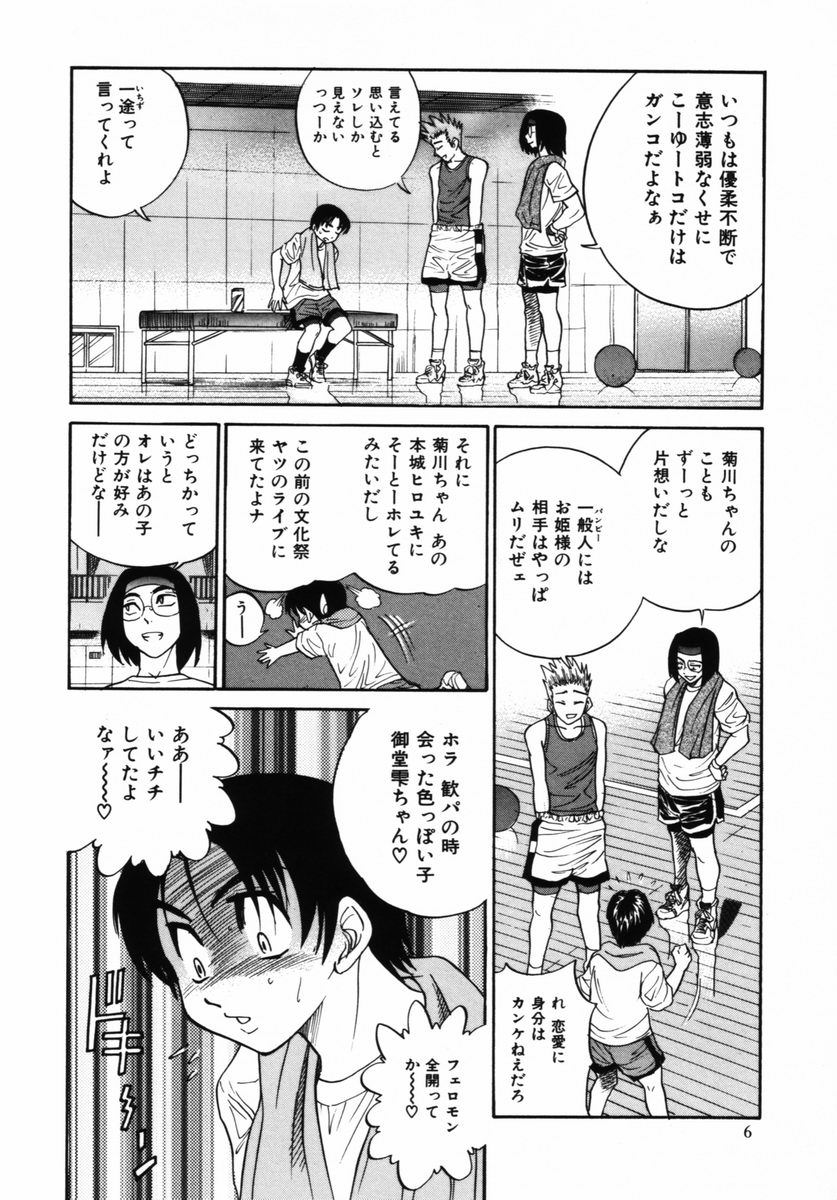 Michael Keikaku ~ Kyou kara Boku wa Onnanoko ~ 2 page 9 full
