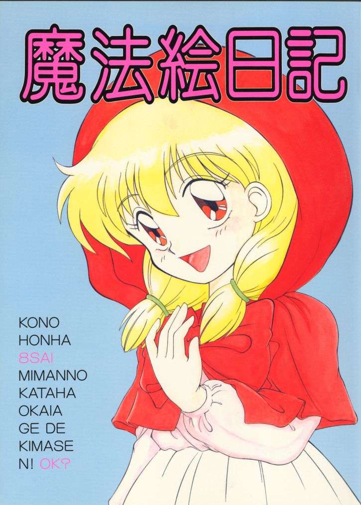 Mahou Enikki page 1 full