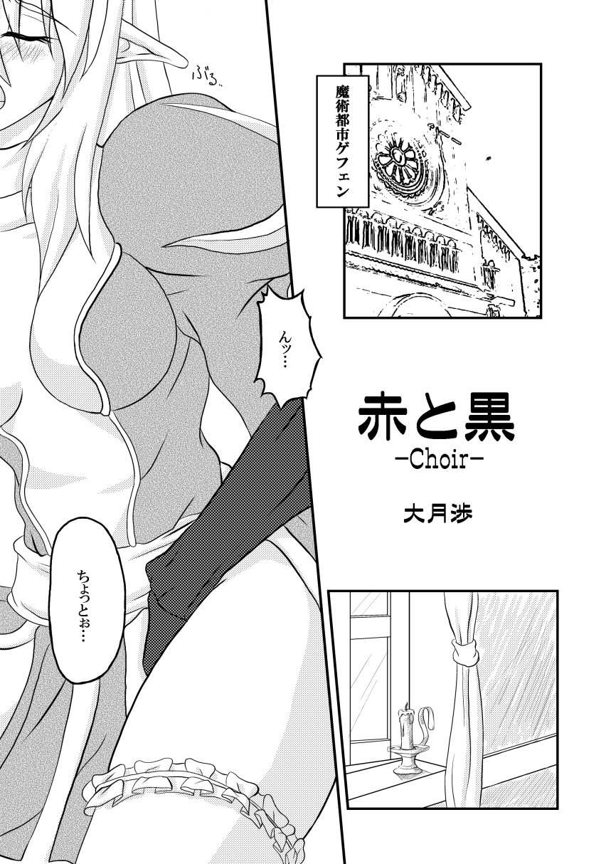 Choir -Aka to Kuro- page 5 full