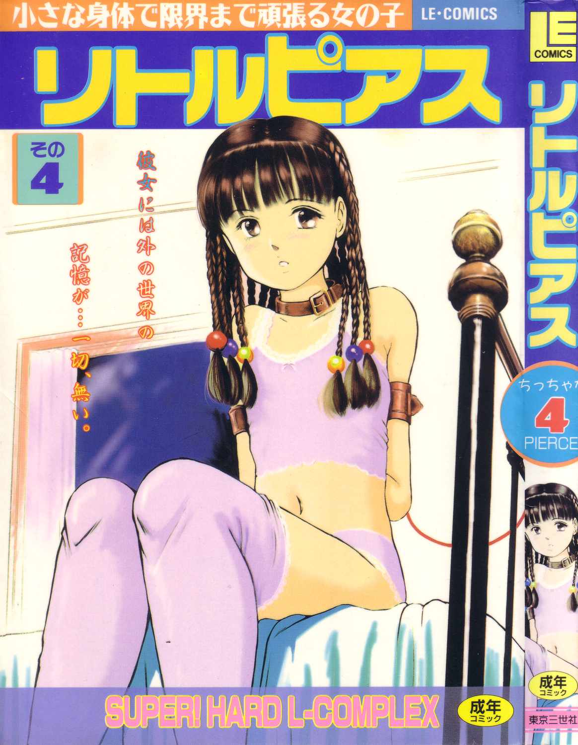 Little Pierce Vol. 4 page 1 full