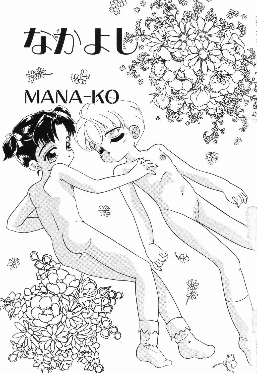 Little Pierce Vol. 4 page 5 full