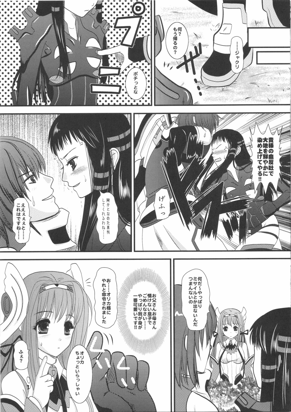 Jacqli Ecchi page 7 full