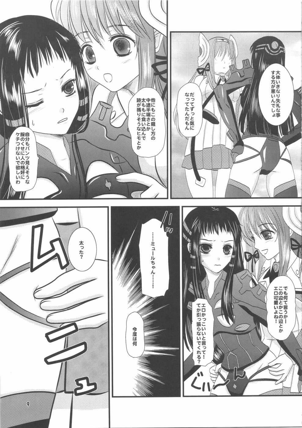 Jacqli Ecchi page 9 full