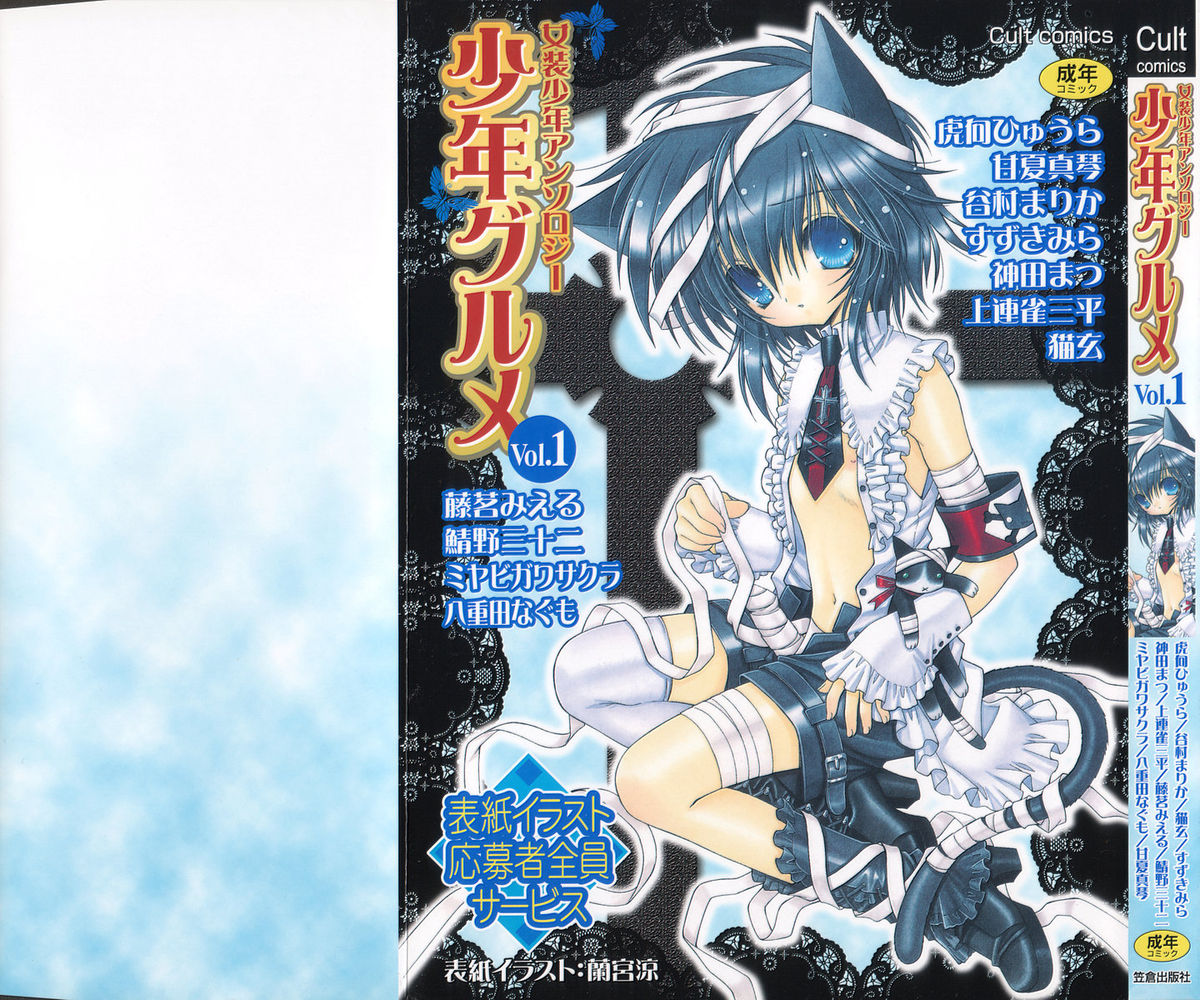 Shounen Gourmet Vol.1 page 1 full