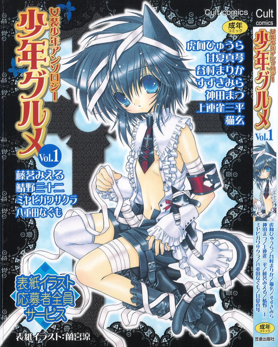 Shounen Gourmet Vol.1 page 2 full