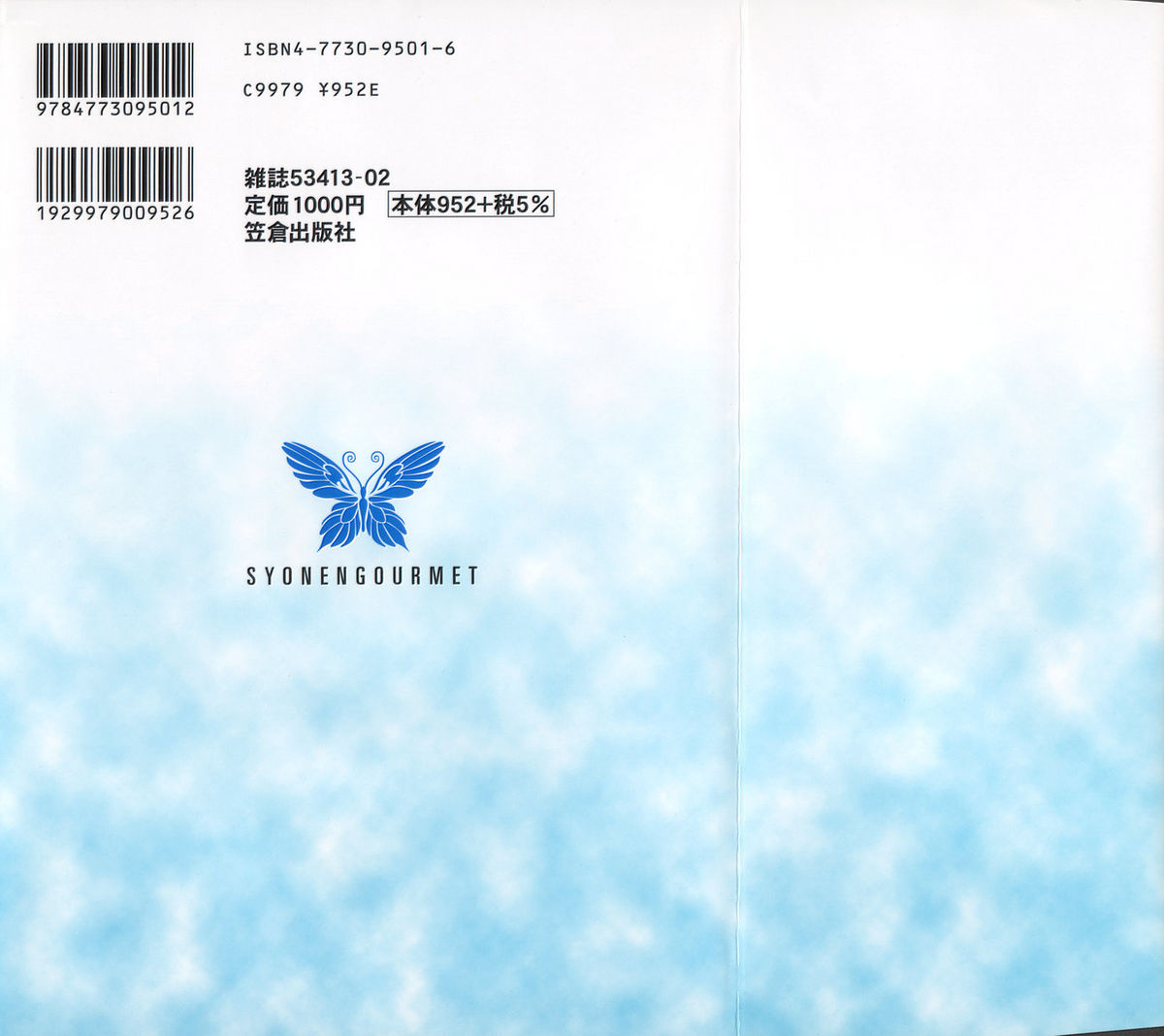 Shounen Gourmet Vol.1 page 3 full