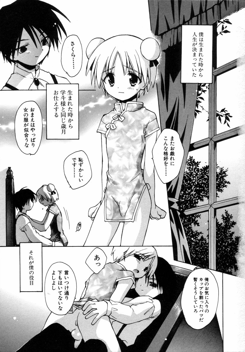 Shounen Gourmet Vol.1 page 6 full