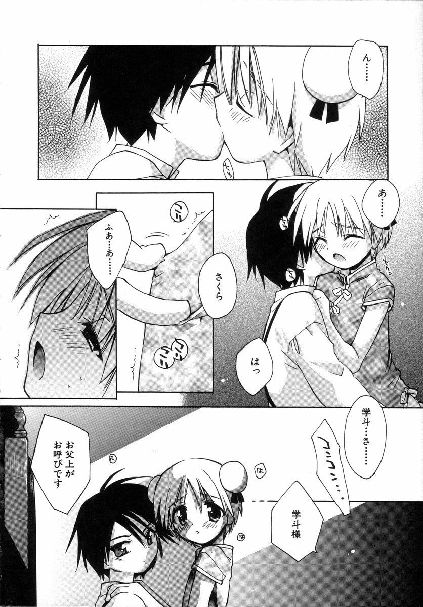 Shounen Gourmet Vol.1 page 7 full