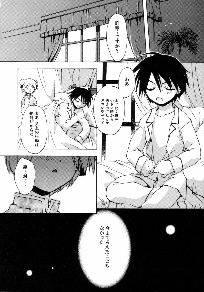 Shounen Gourmet Vol.1 page 9 full