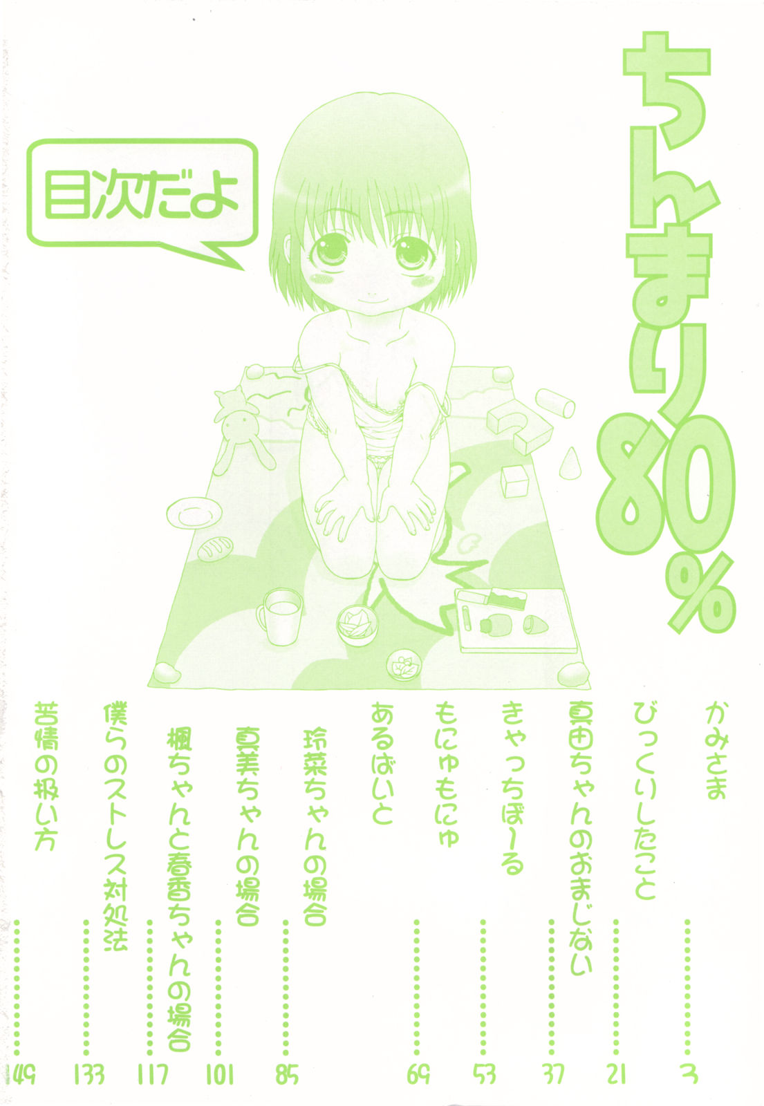 Chinmari 80% page 4 full