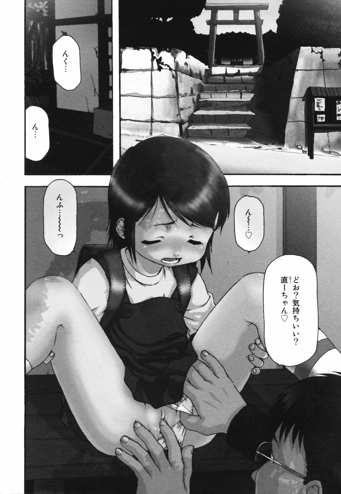 Chinmari 80% page 6 full