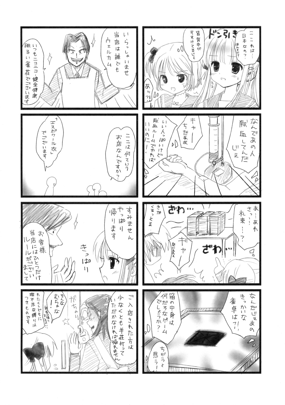 Nodocchi to Washizu Mahjong page 5 full