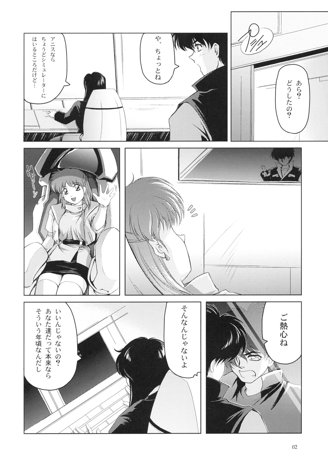 Manga Onsoku no Are page 3 full