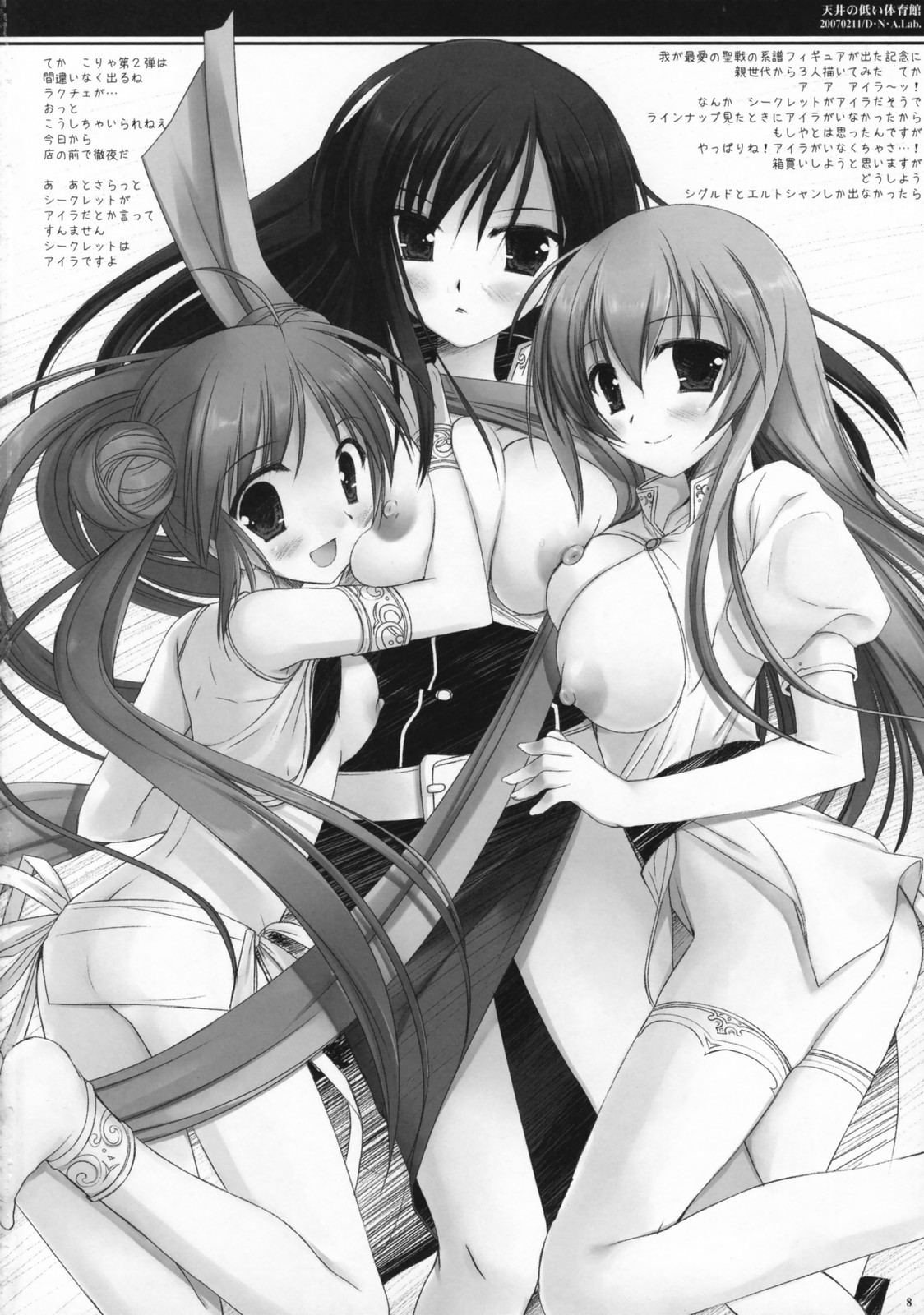 Tenjou no Hikui Taiikukan page 7 full