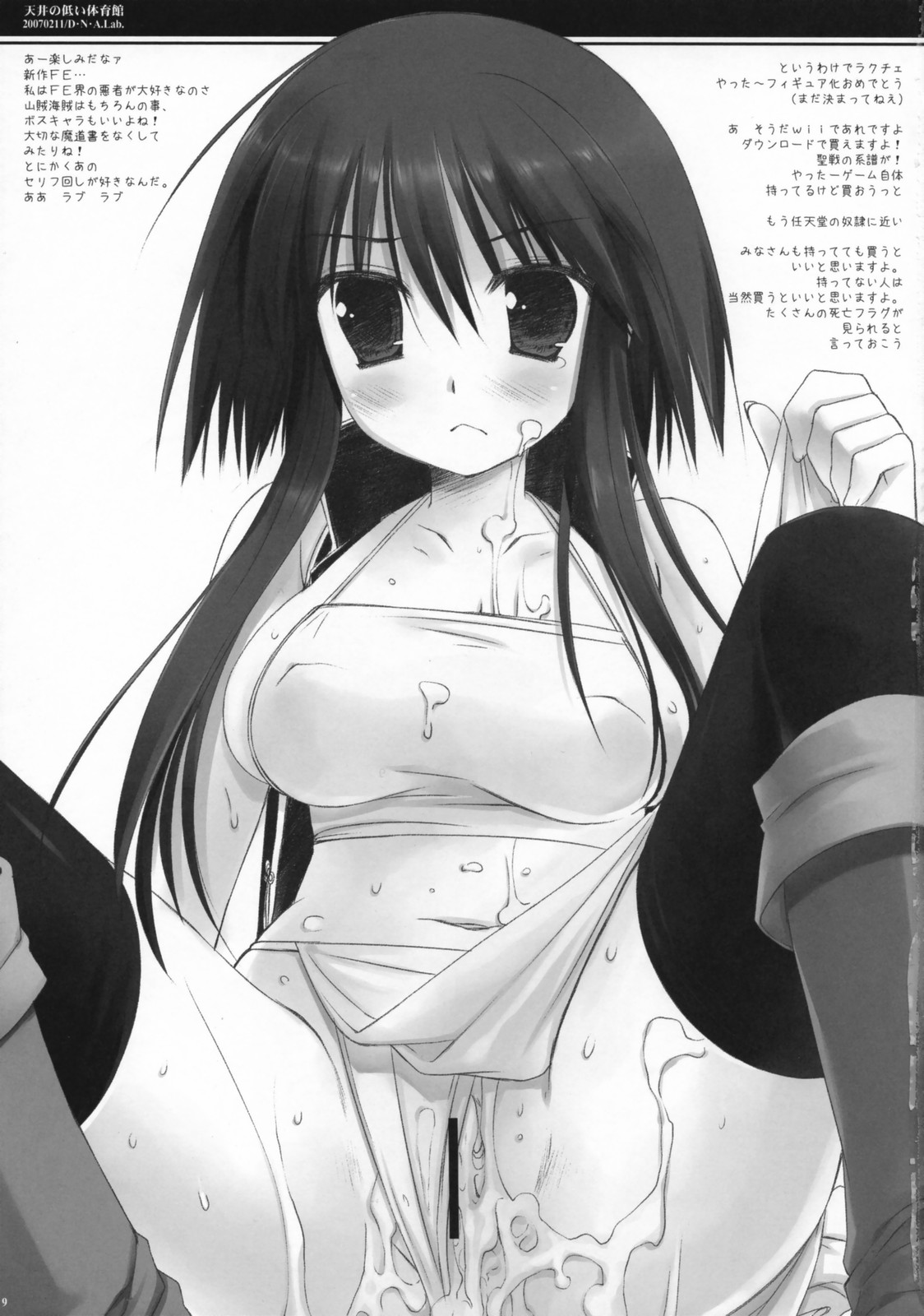 Tenjou no Hikui Taiikukan page 8 full