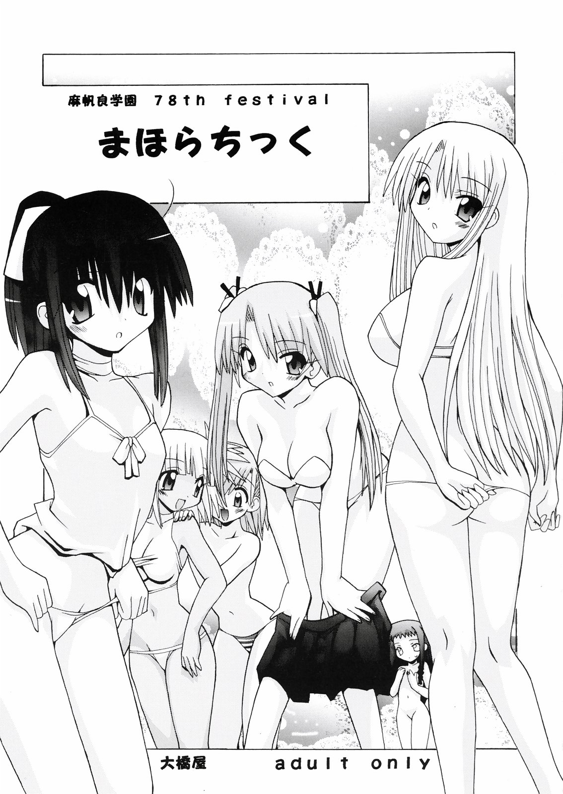 Mahora Gakuen 78th Festival Mahoratic page 1 full