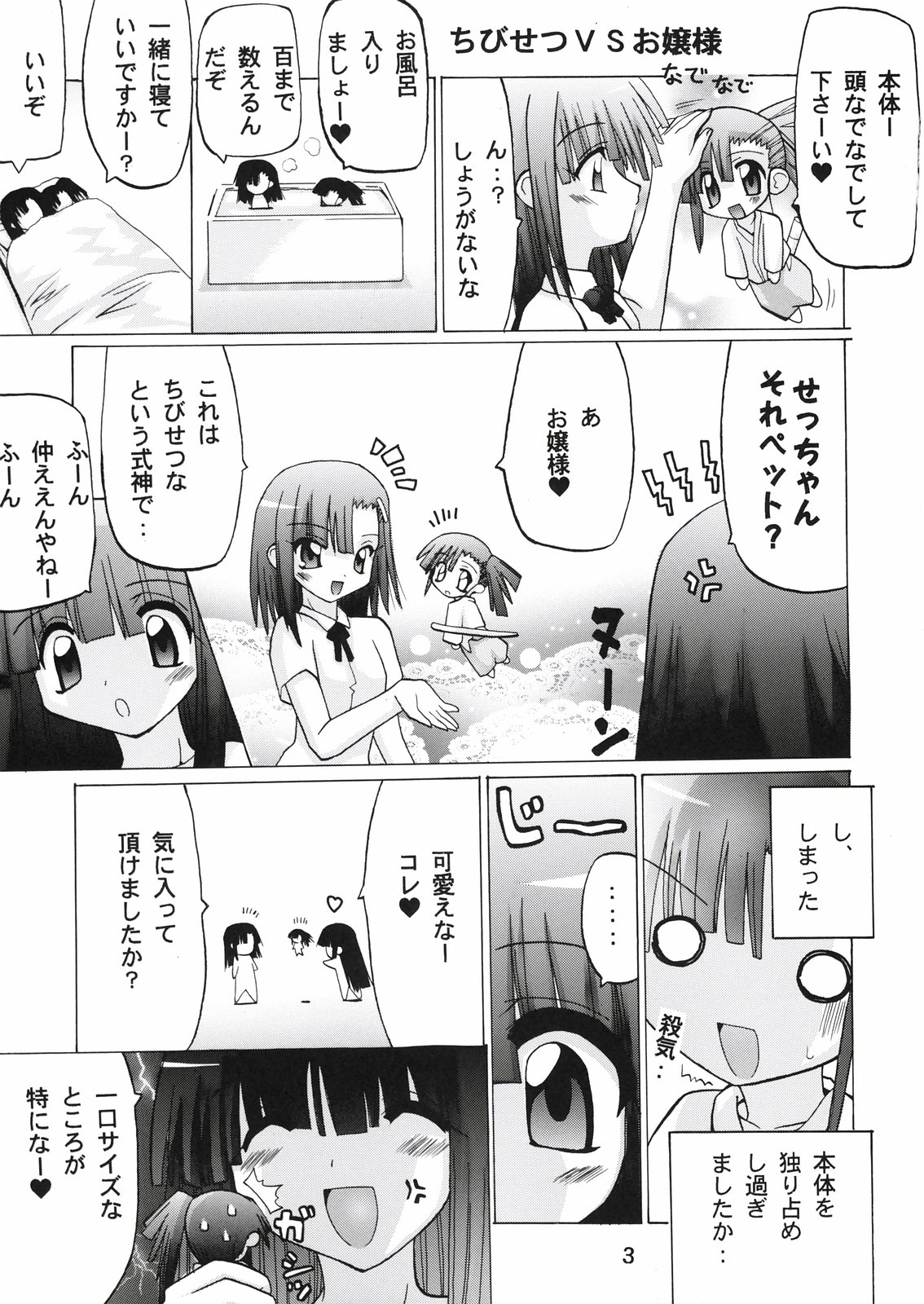Mahora Gakuen 78th Festival Mahoratic page 3 full