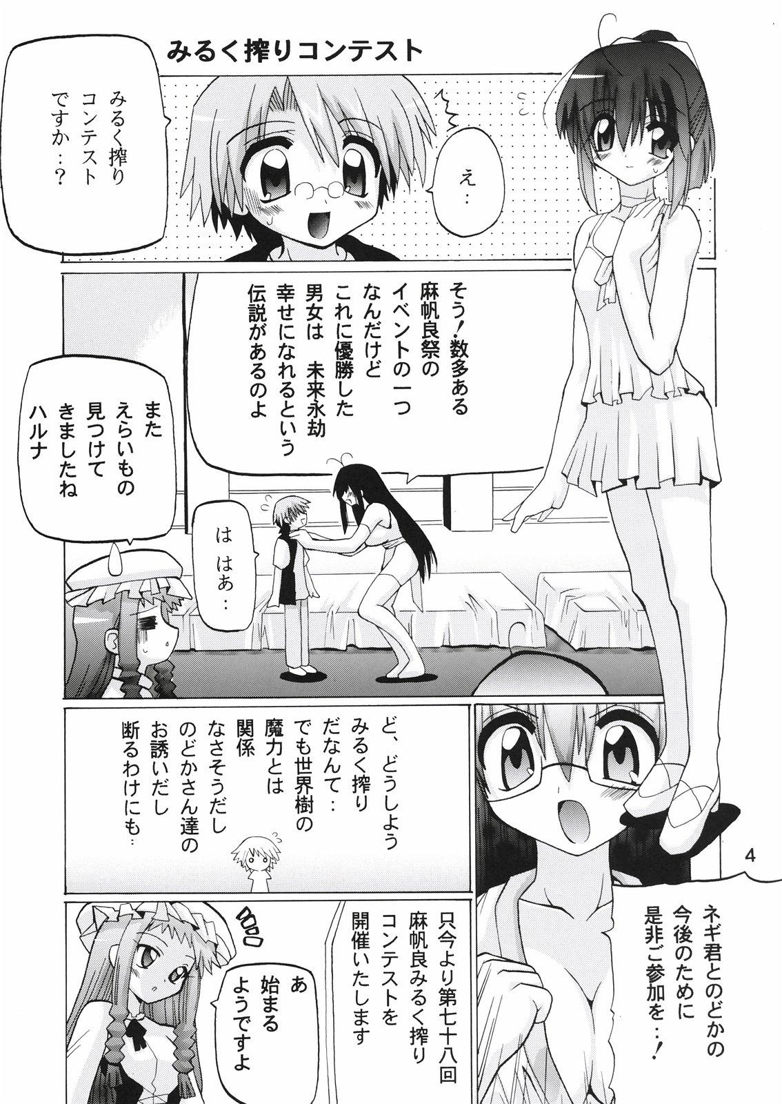 Mahora Gakuen 78th Festival Mahoratic page 4 full