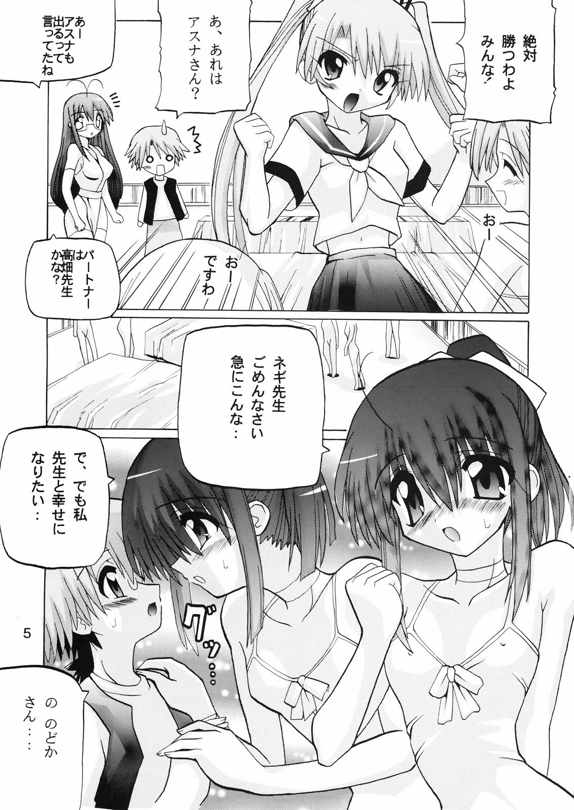 Mahora Gakuen 78th Festival Mahoratic page 5 full
