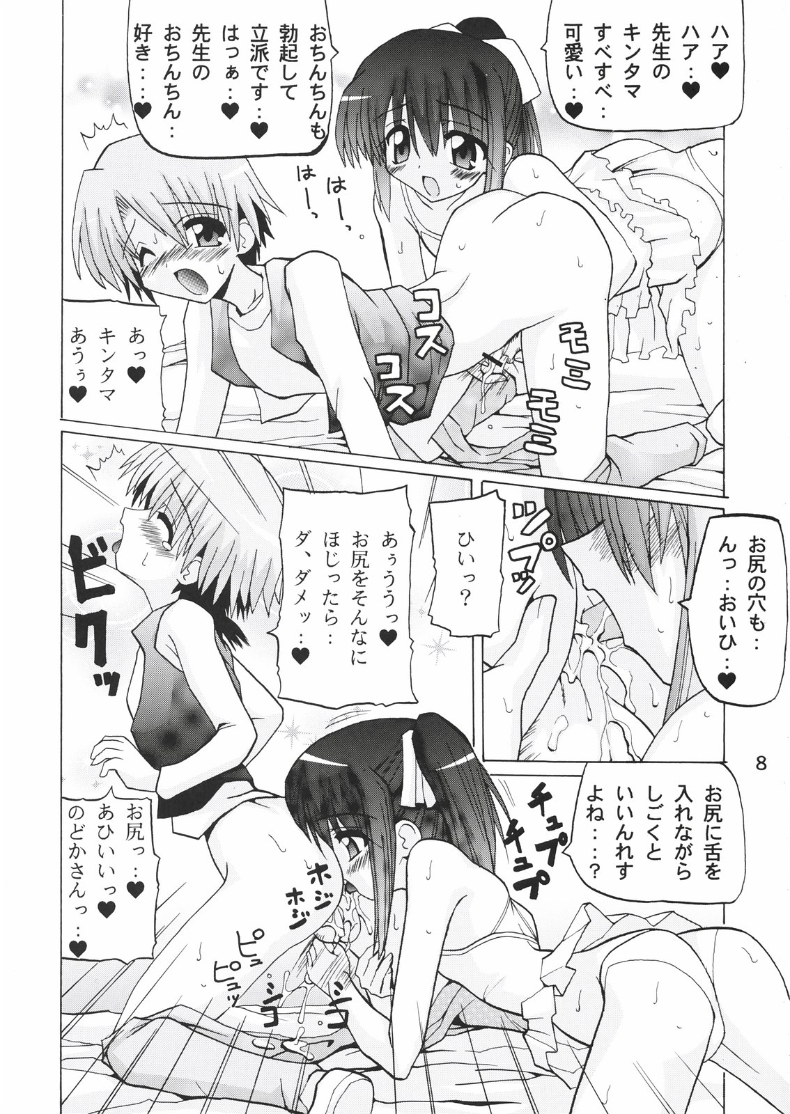 Mahora Gakuen 78th Festival Mahoratic page 8 full