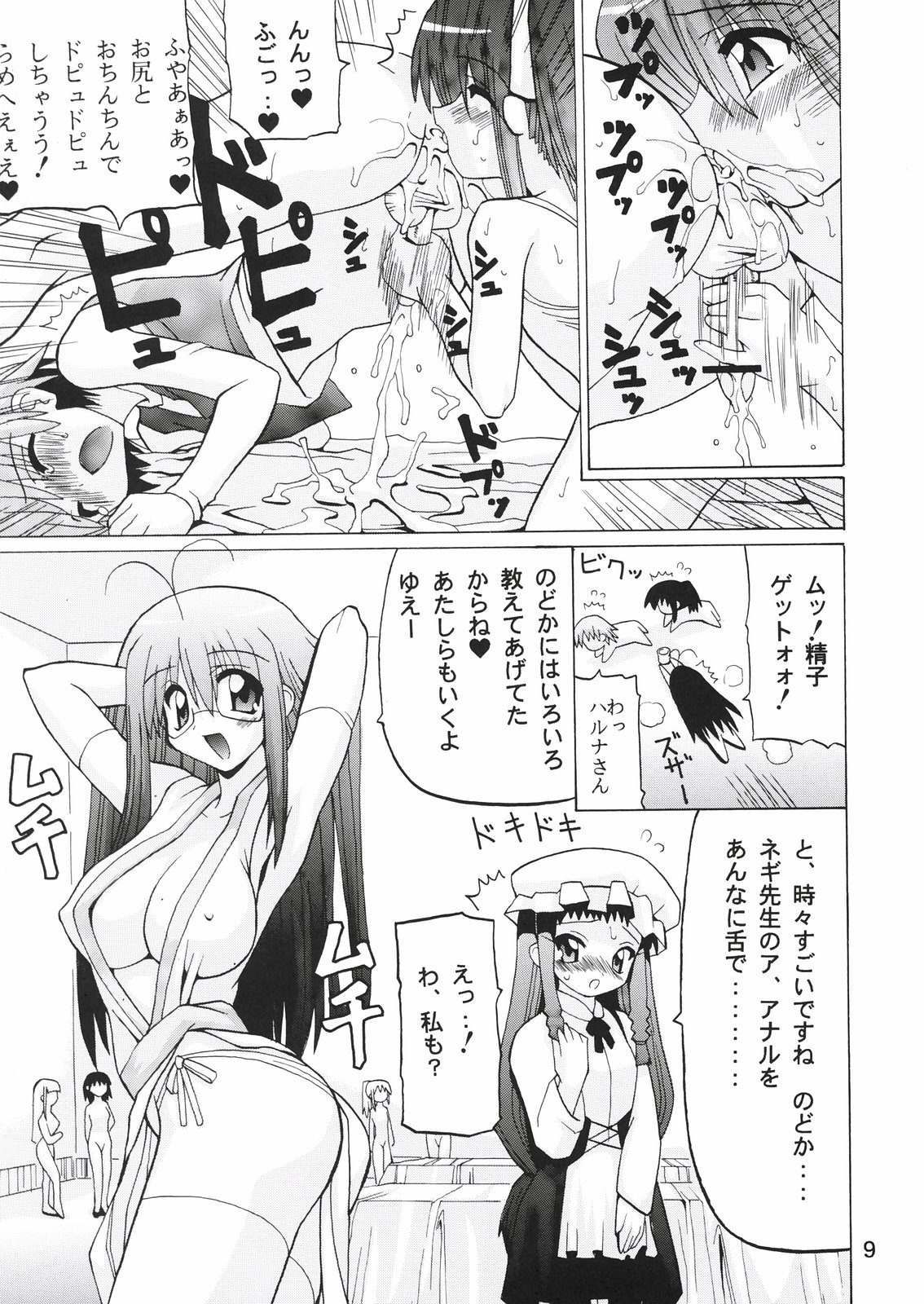 Mahora Gakuen 78th Festival Mahoratic page 9 full