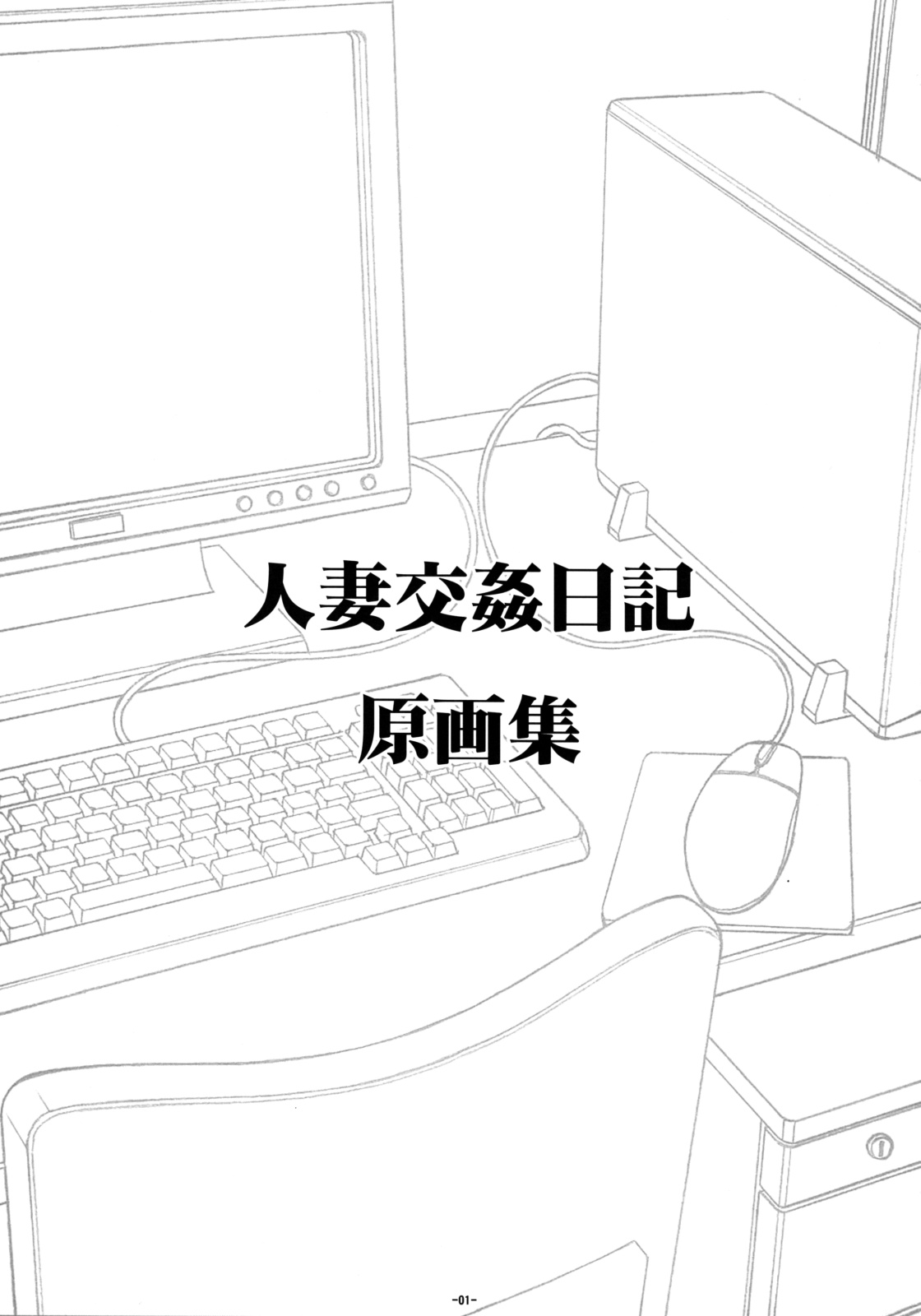 Hitoduma Koukan Nikki Gengashuu page 2 full