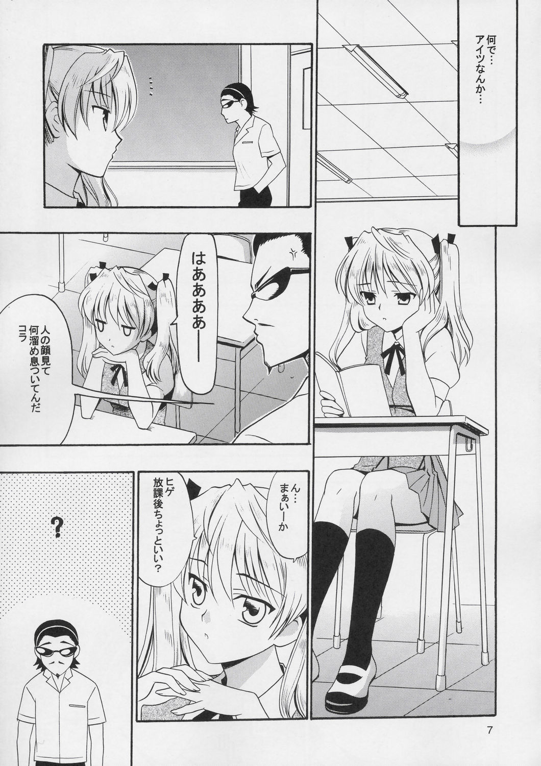 Hige-seito Harima! page 6 full