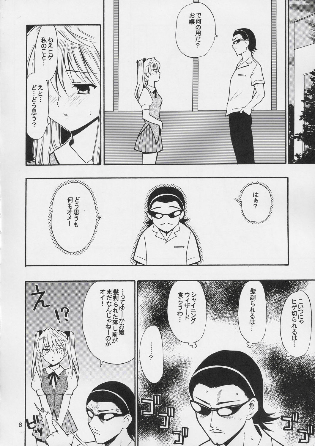 Hige-seito Harima! page 7 full