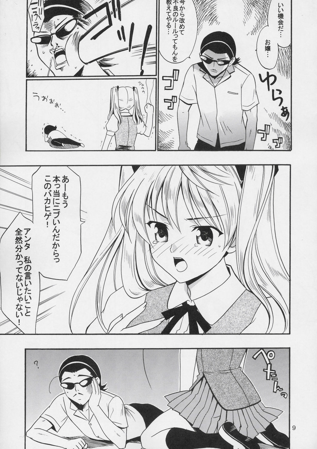 Hige-seito Harima! page 8 full