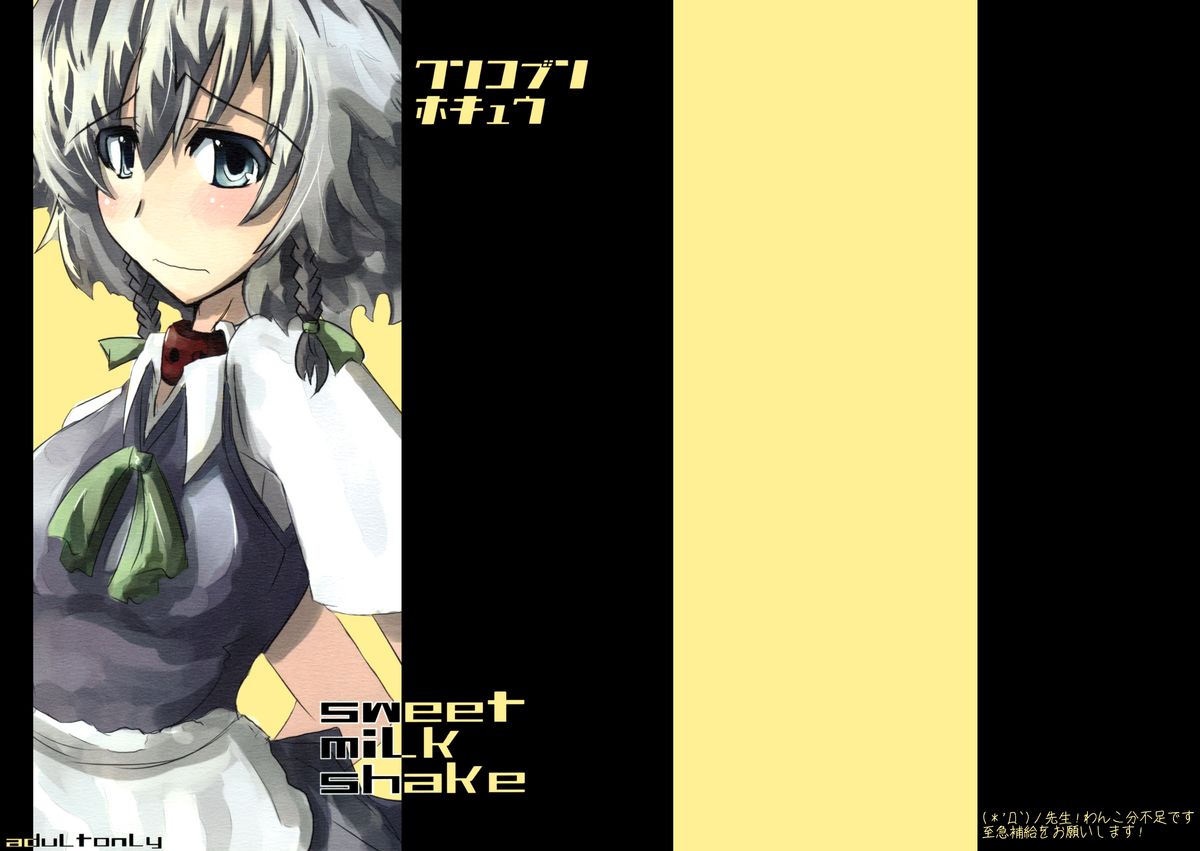 Wanko-bun Hokyuu page 1 full