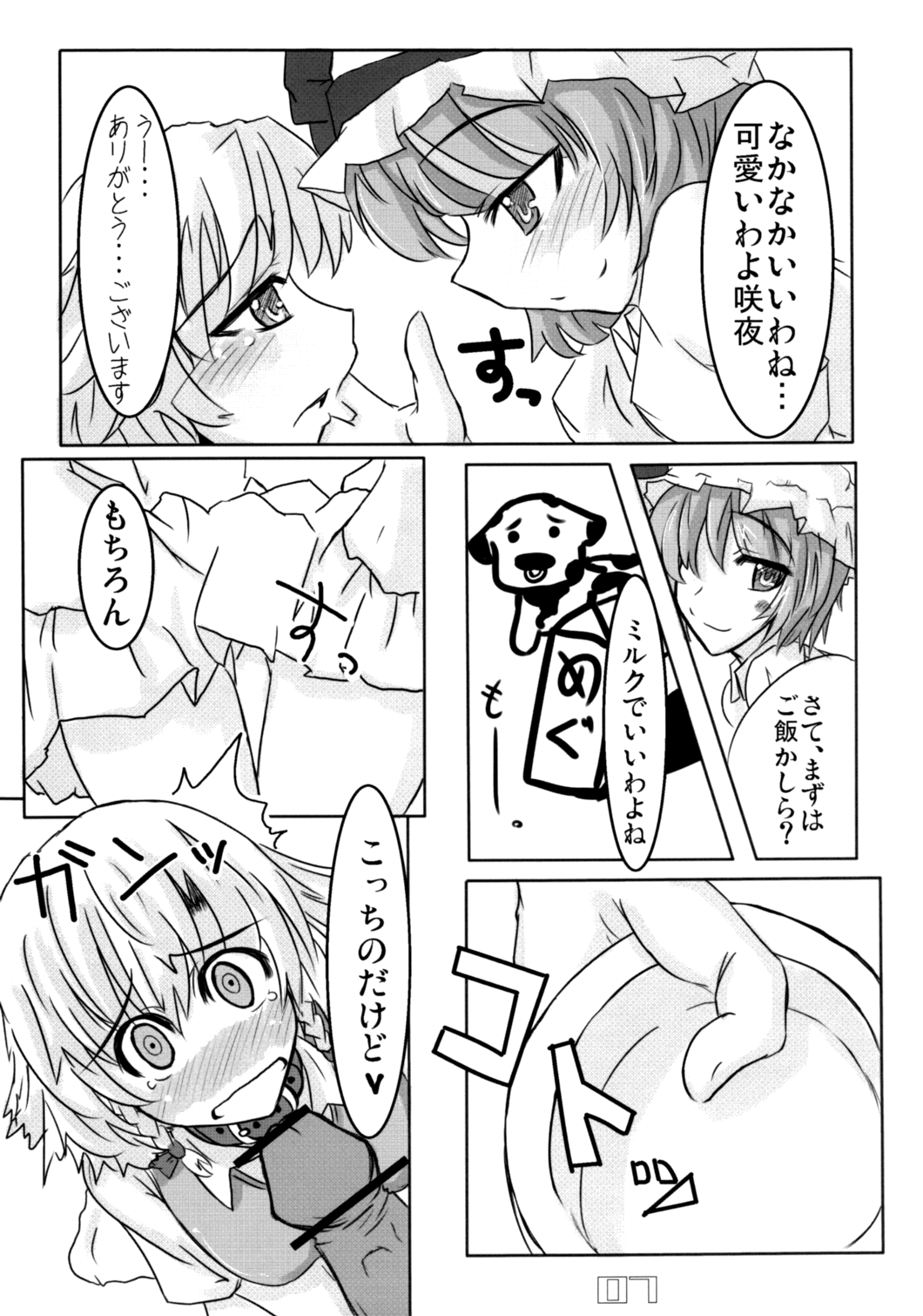 Wanko-bun Hokyuu page 7 full