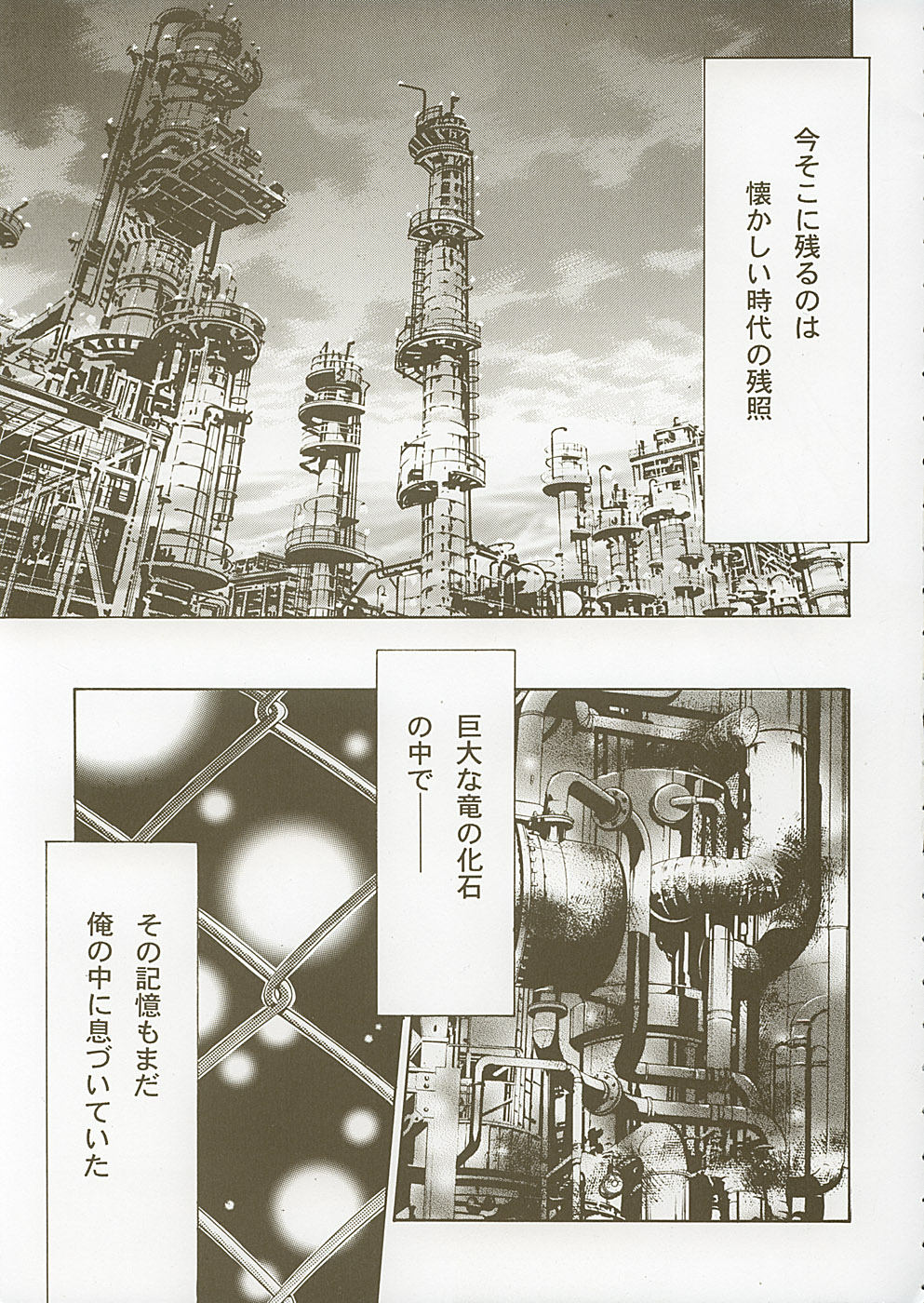 Hajimete no... page 6 full