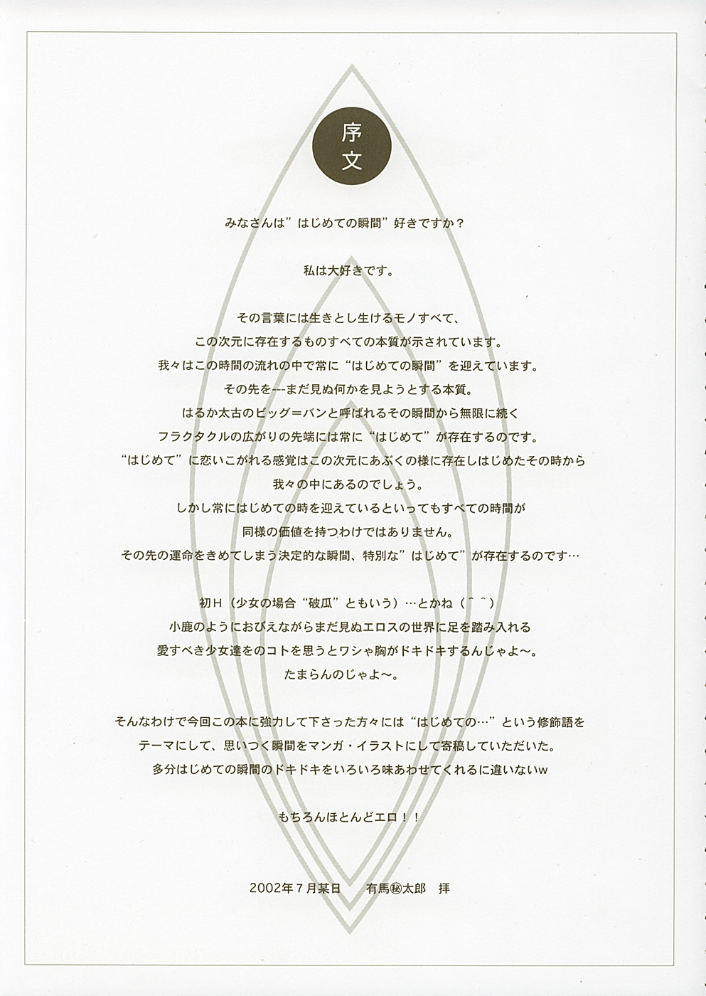 Hajimete no... page 8 full