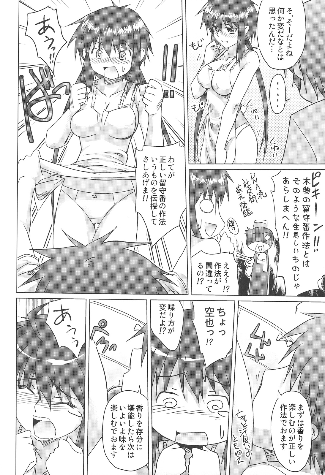 Aneshita!! Tomoe page 9 full