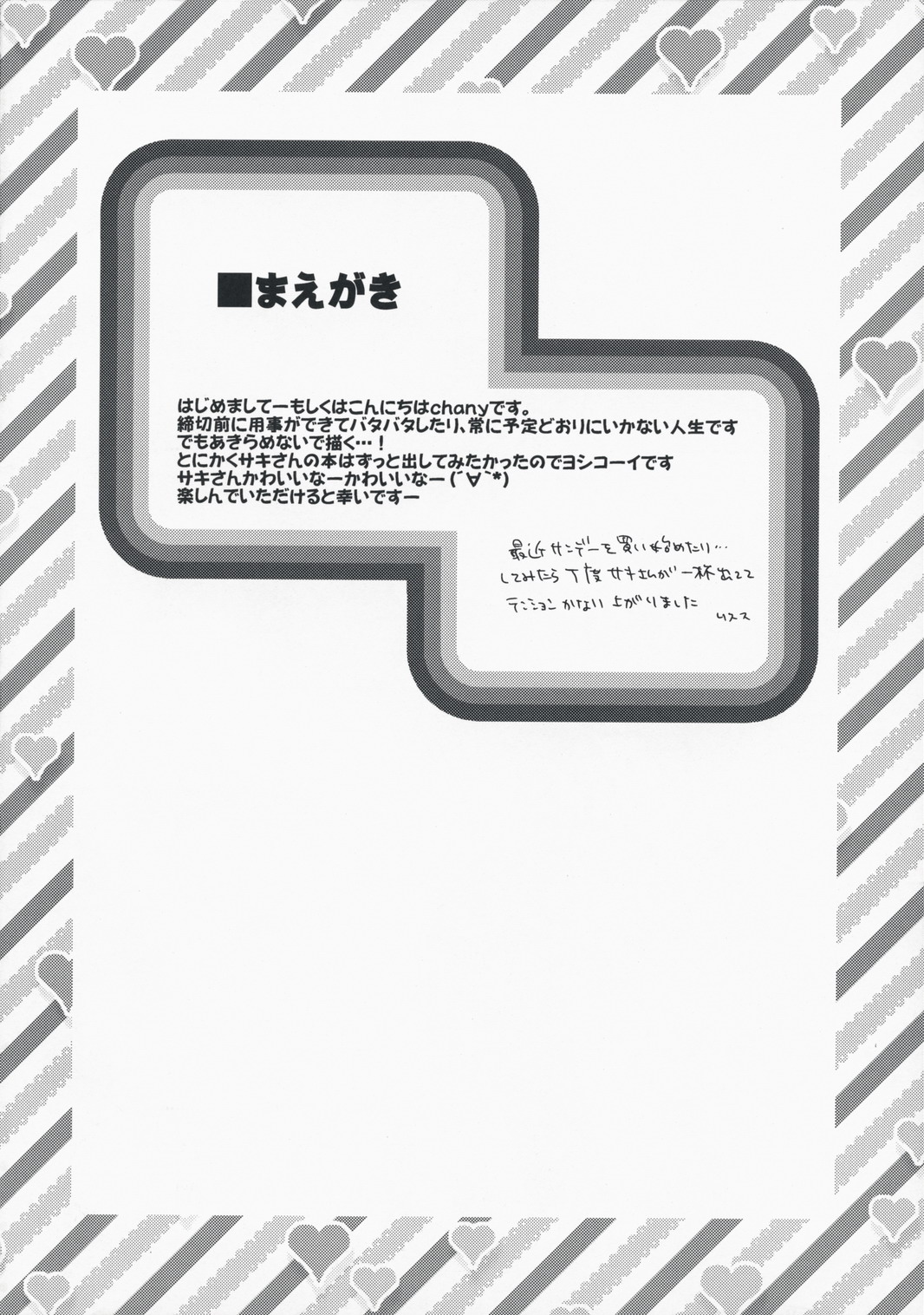 Secret Heart page 3 full