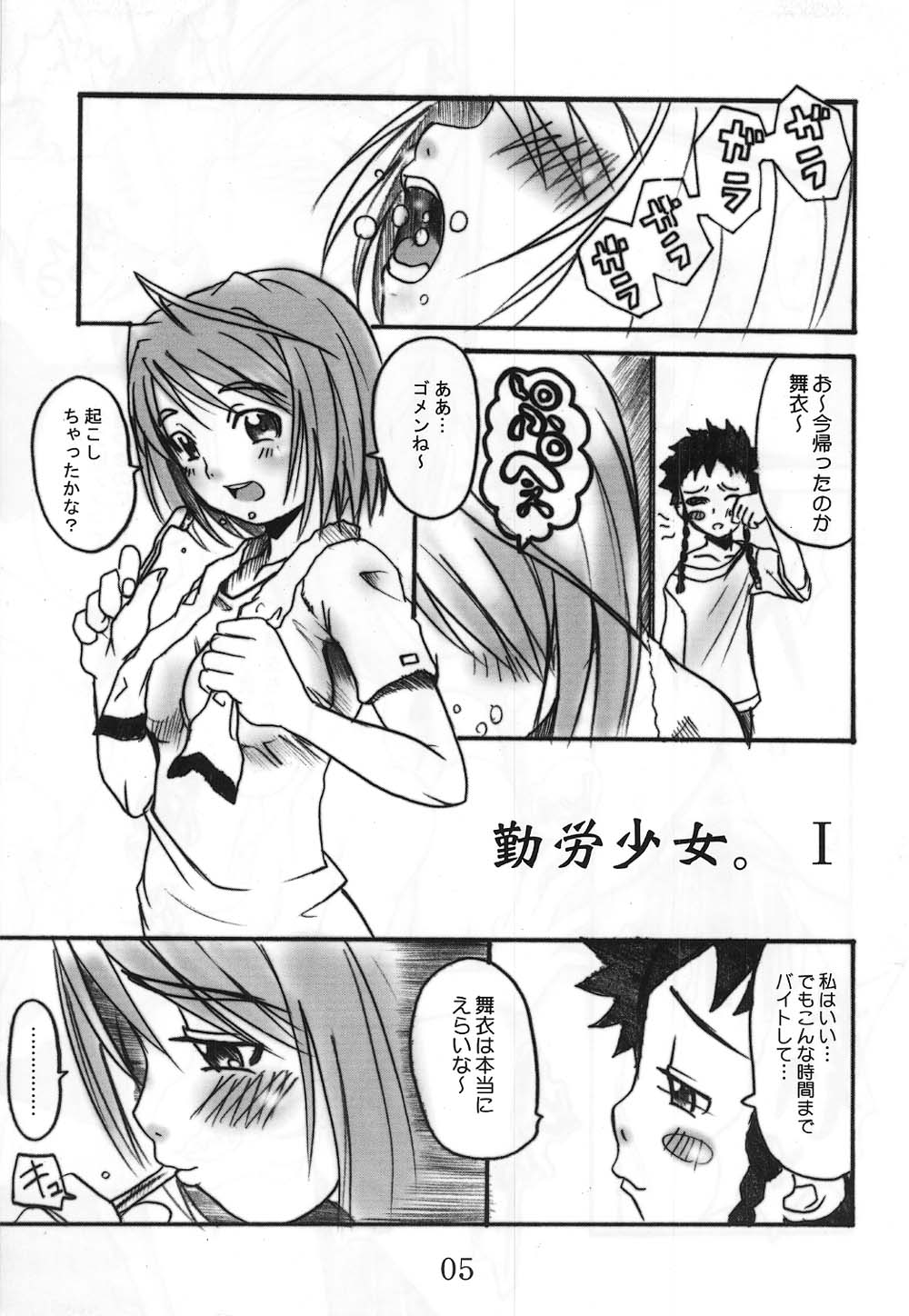 HIME-Hajime page 4 full