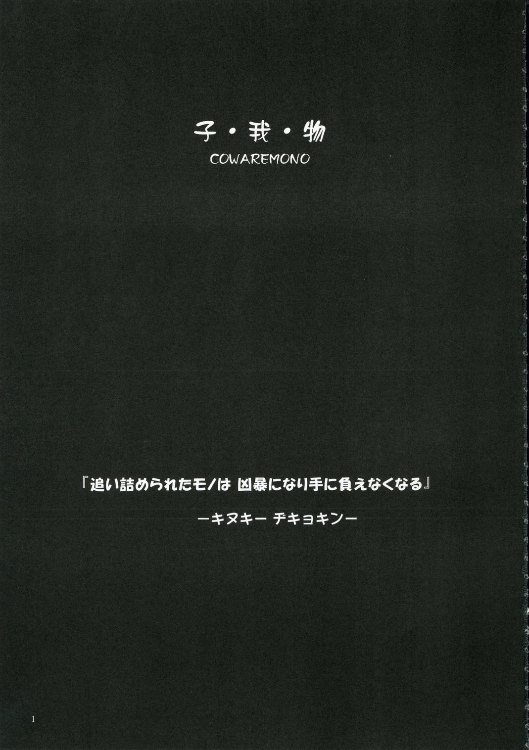 Cowaremono #6 page 2 full