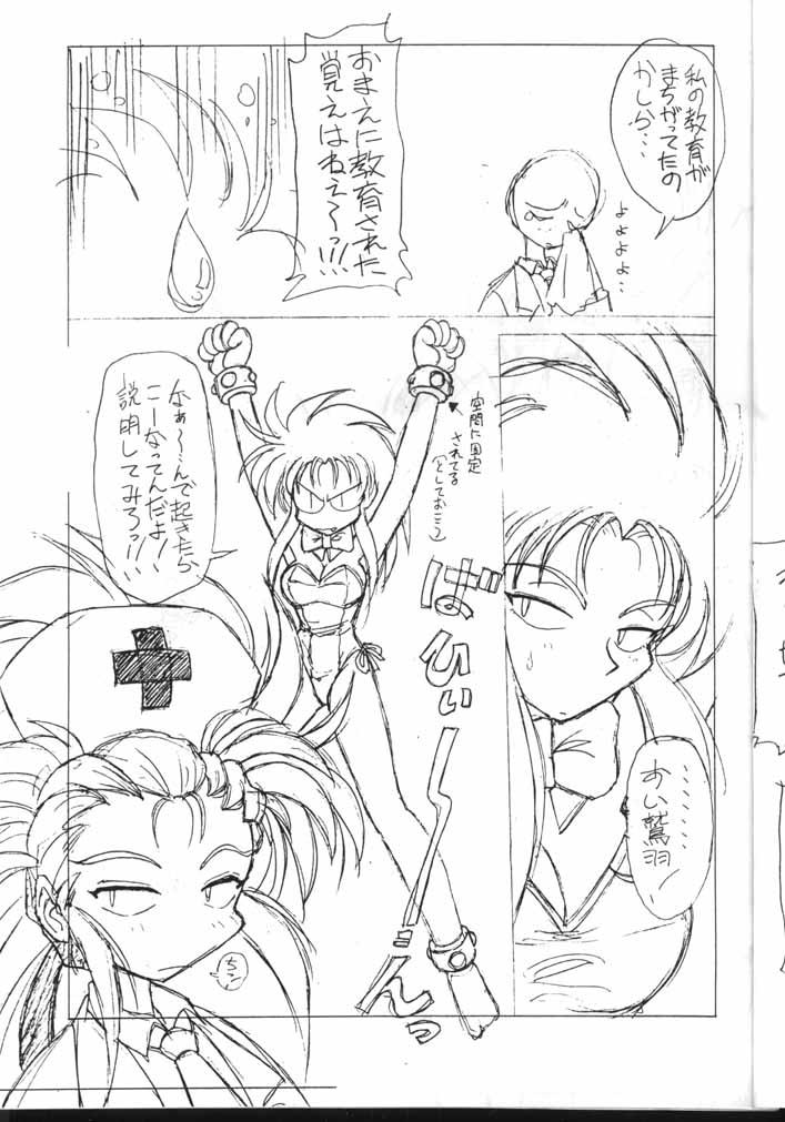 Tenchi Muyou! Kouganmuchihen page 7 full