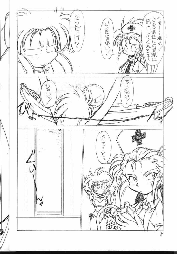 Tenchi Muyou! Kouganmuchihen page 8 full