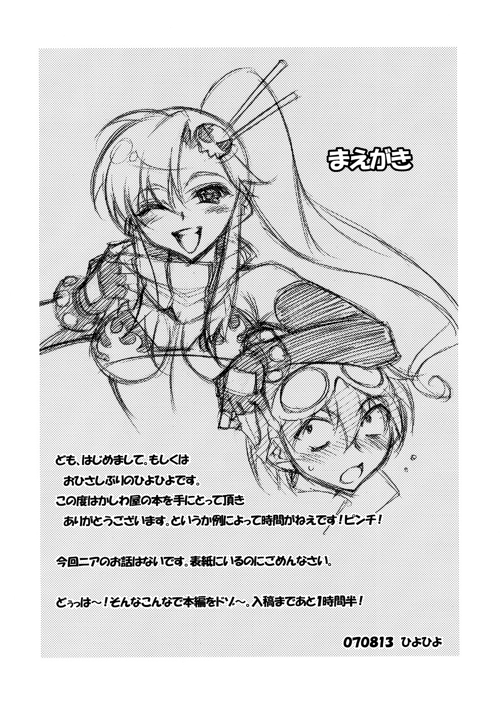 Omae no Drill de Nani wo Tsuku!? page 3 full