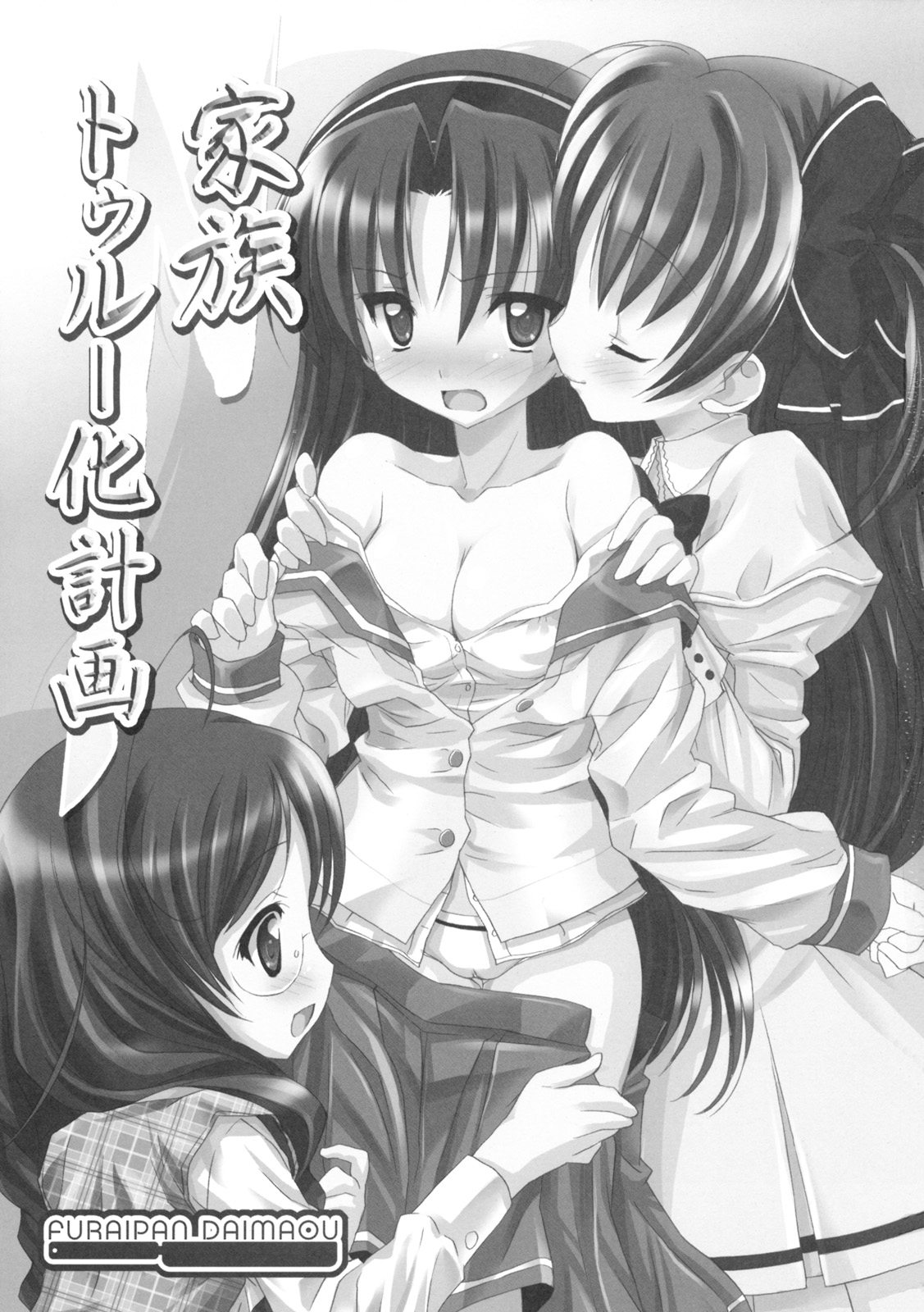 Kazoku True-ka Keikaku page 2 full