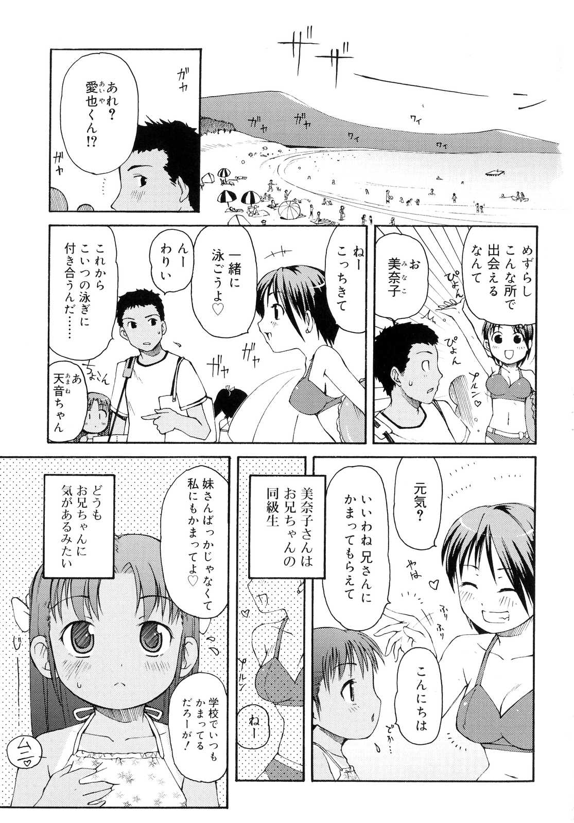 Totsugeki Tonari no Onii-chan - Charge the Brother of neighboring house page 8 full
