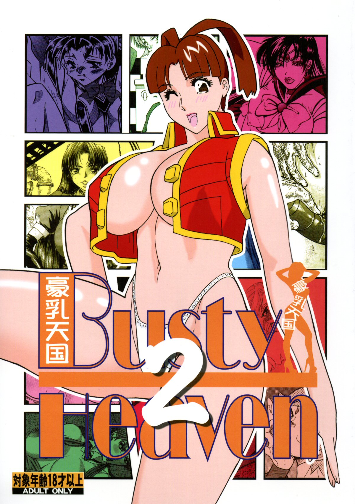 BUSTY HEAVEN Eranyuu Tengoku 2 page 1 full