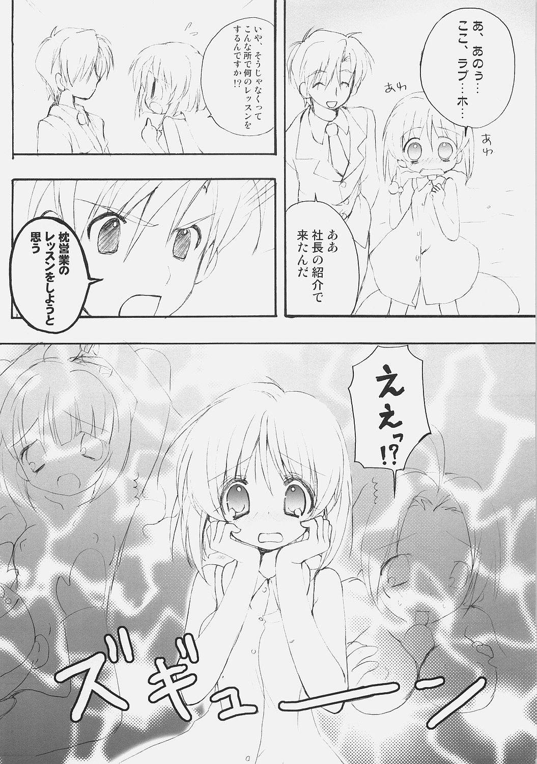 Koi wa MIZUIRO page 5 full