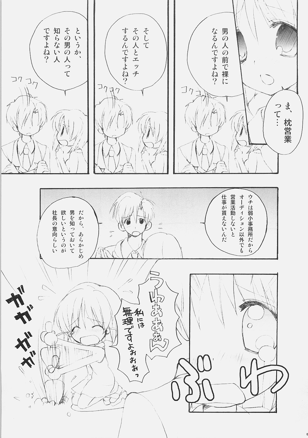 Koi wa MIZUIRO page 6 full