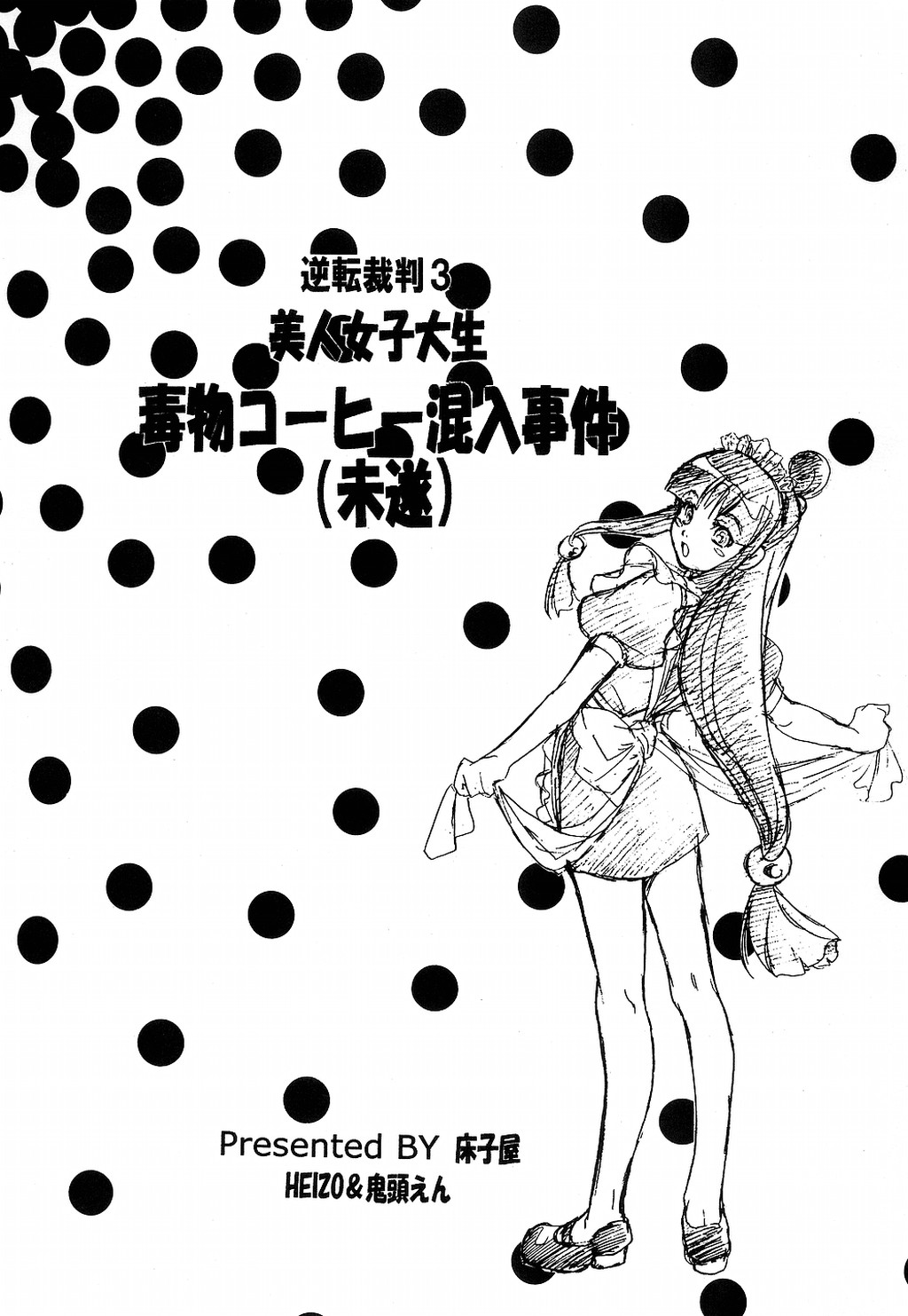 Bijin Joshidaisei Dokubutsu Coffee Konnyuu Jiken page 3 full