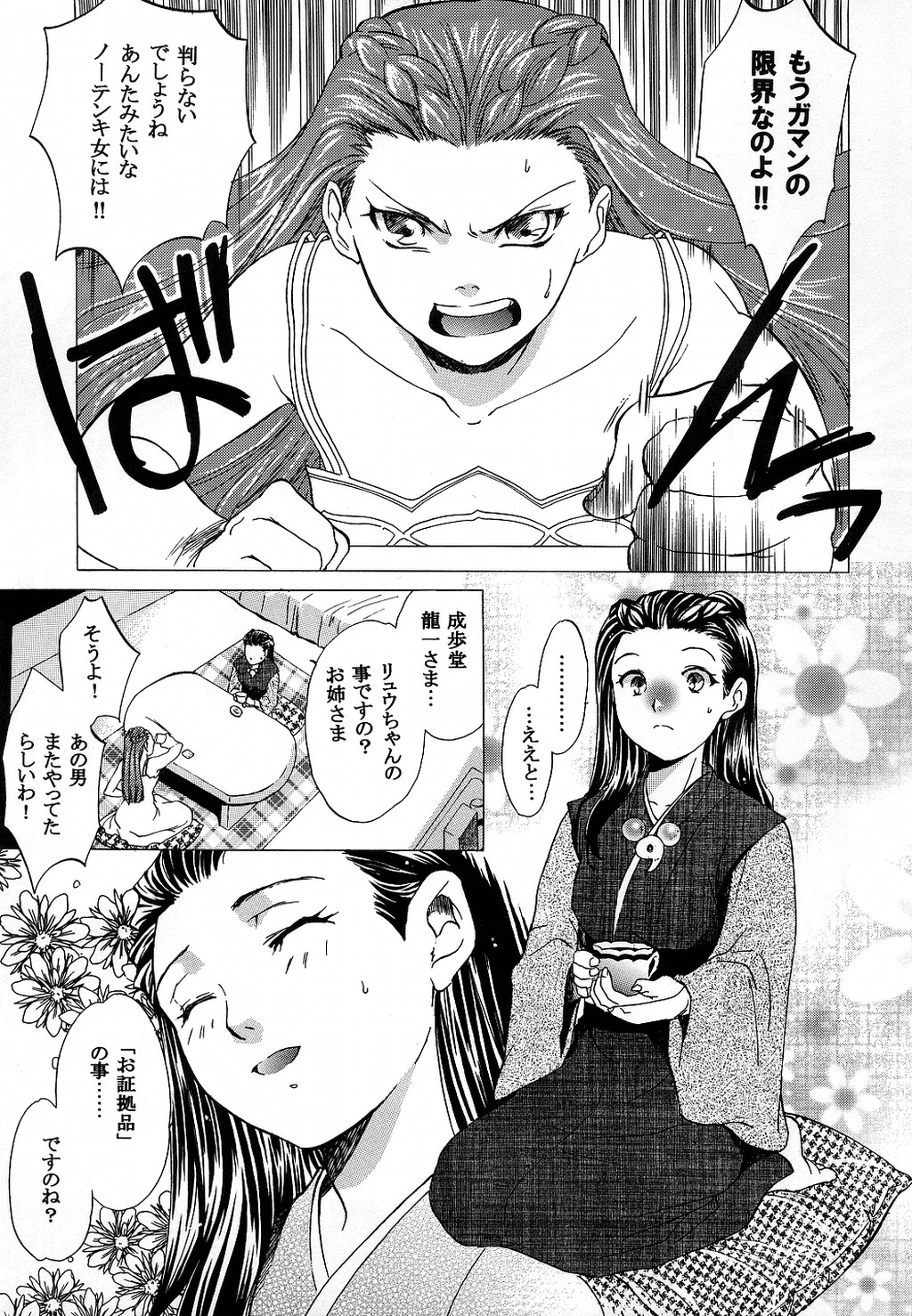 Bijin Joshidaisei Dokubutsu Coffee Konnyuu Jiken page 7 full